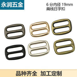 包包五金配件 包带调节金属配件 6分箱包日字形包带扣内径1.9厘米