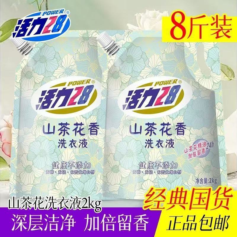 活力28 山茶花香留香洗衣液2kg*1袋 持久香氛去污护色洗衣液|undefined