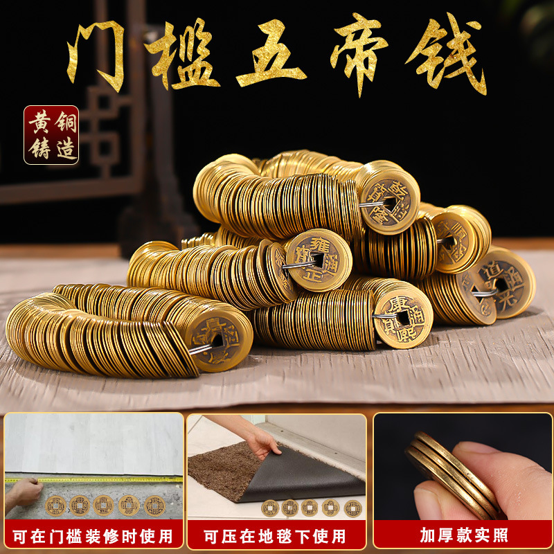 Five emperor money copper money six emperor money copper wire loose money coin single coin door to door pressure threshold threshold mouth copper money