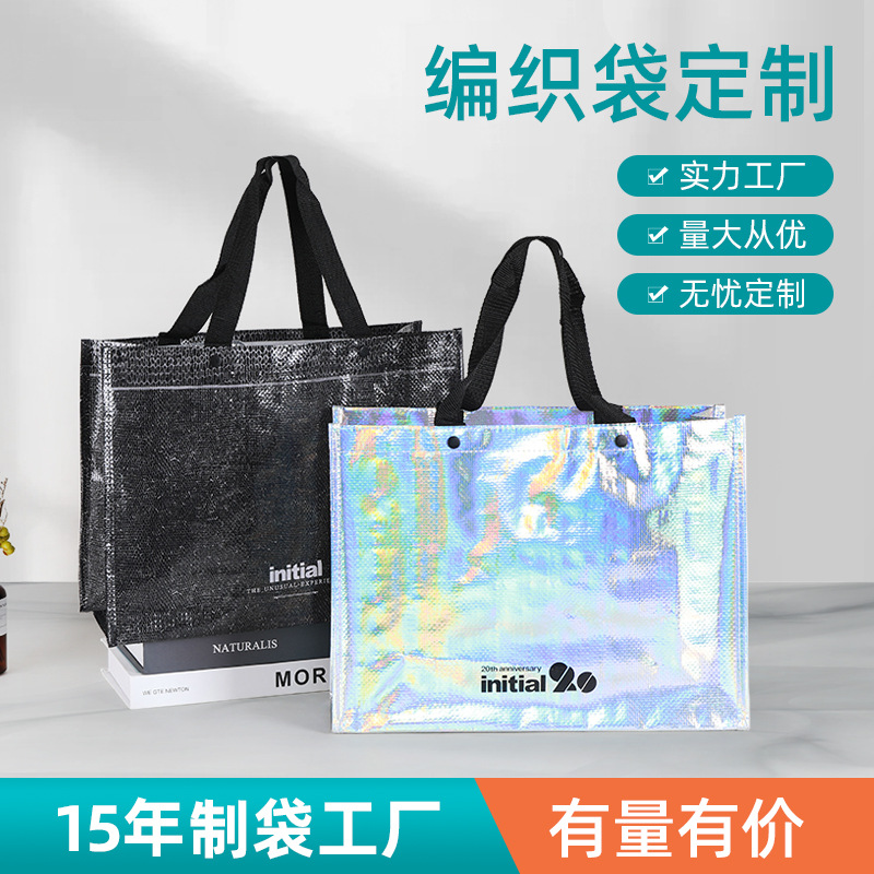 编织袋批发炫彩pp覆膜手提袋展会广告礼品袋创意logo印制跨境热销