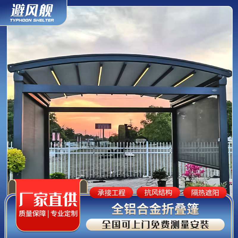 电动折叠天幕防雨雨棚庭院露台遮阳顶棚铝合金雨篷框架防暴雨
