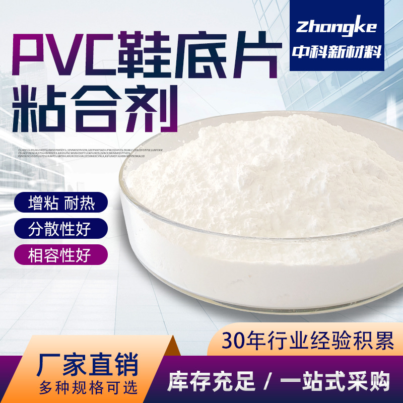 PVC鞋底片ABS塑料软PVC材质硅胶橡胶耐高温防水密封耐高温粘合剂