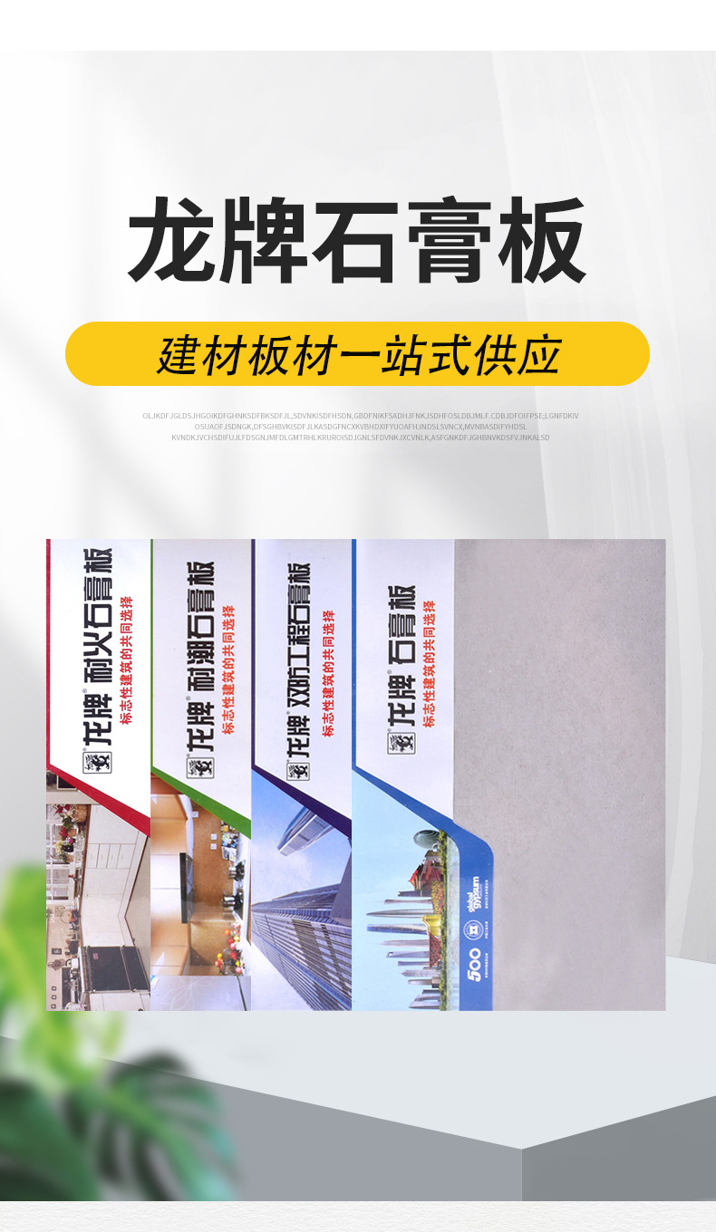 龙牌石膏板_02