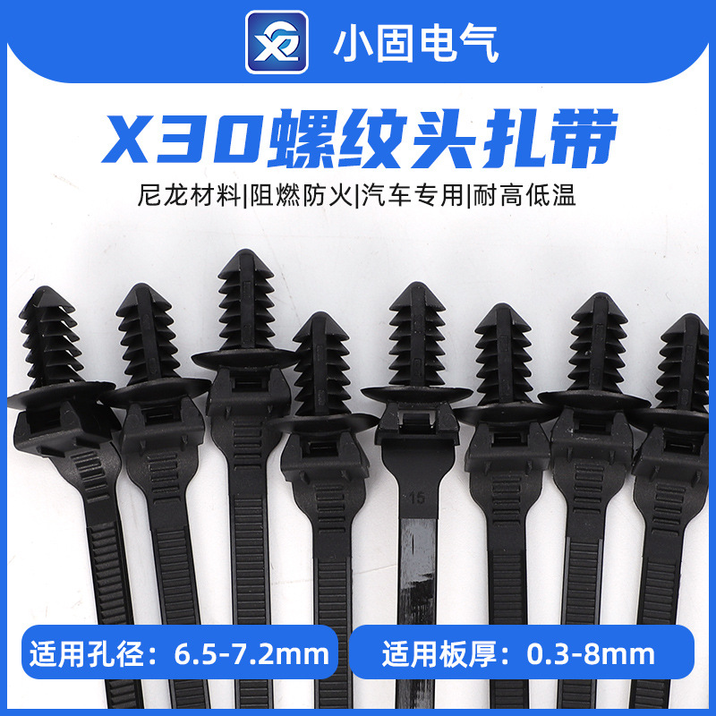 螺纹头线束扎带6*150mm X30汽车束线带 500条/包 螺丝扎带