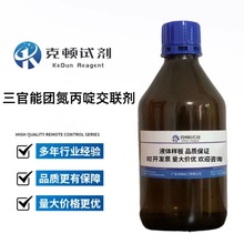 现货 三官能团氮丙啶交联剂CAS:64265-57-2 100g 500g含量≥98.0%