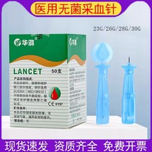 华鸿50支采血针一次性无菌医用家用拔罐放血针泻血泄血粉刺络笔用