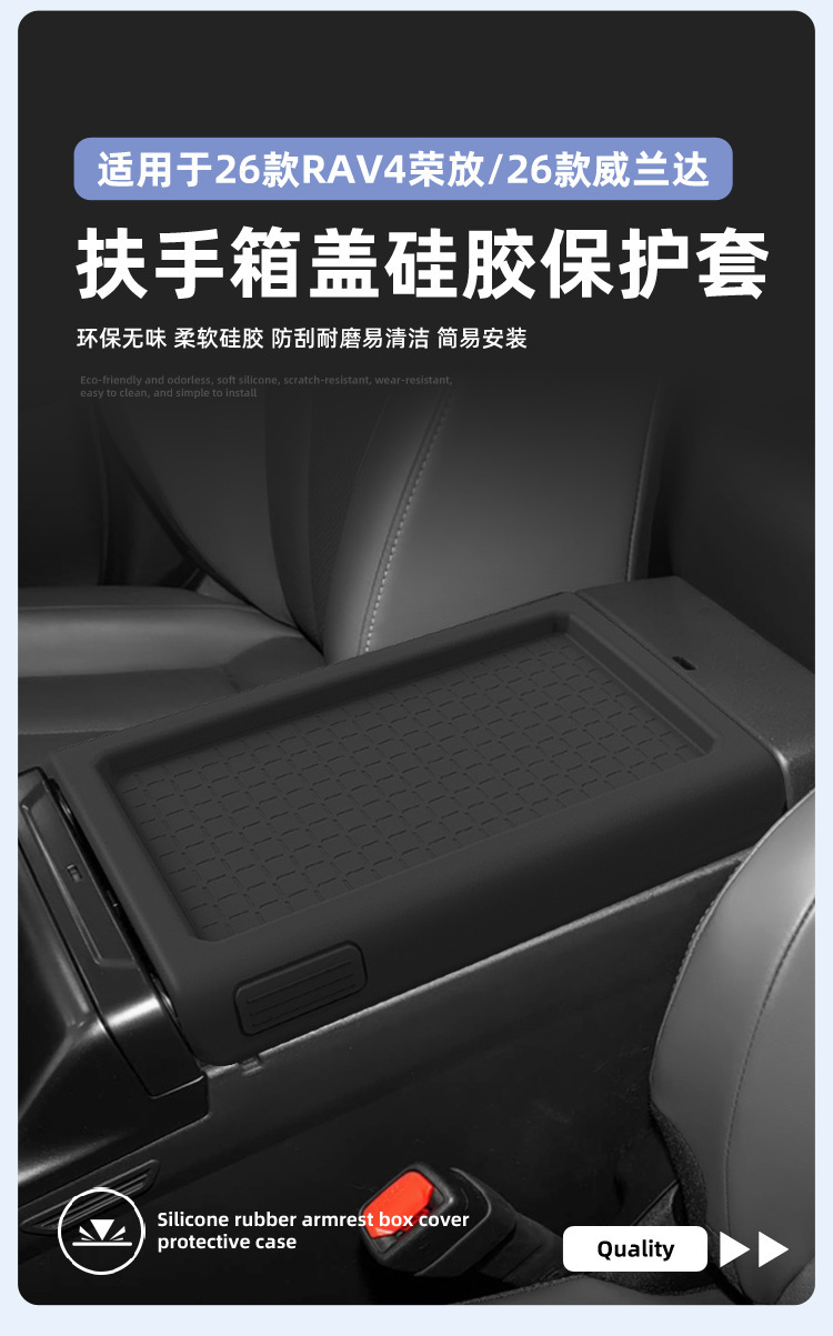 Suitable for 26 Models of Toyota Rav4, Rongfang, and Wildlander Armrest Box Protective Cover, Silicone Pad Accessories, Interior Modification