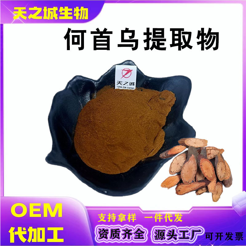何首乌提取物何首乌粉何首乌萃取粉夜交藤提取物多规格水溶粉