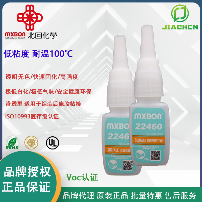 代理台湾MXBON22460瞬干胶 北回460 极低白化低气味低粘度 医疗级