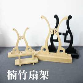 楠竹扇架团扇架子竹制品古风扇托扇子展示支架扇子底座摆件批发