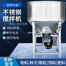 加厚不锈钢饲料搅拌机养殖场饲料拌药拌料机种子包衣机塑料混色机