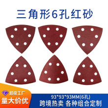 跨境爆品三角自粘砂纸 背绒砂纸6孔93*93*93MM拉绒片三角植绒砂纸
