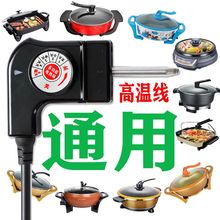 电热火锅电源线炒锅烤盘通用温控加粗纯铜调温开关插线头配件批发