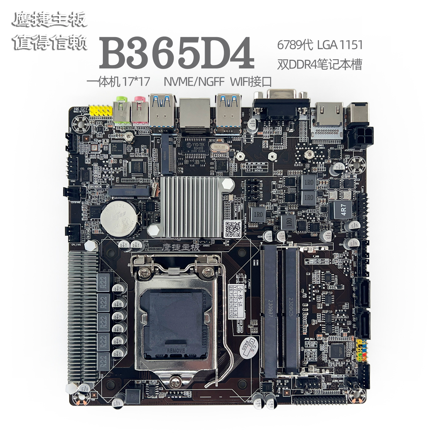 鹰捷B365一体机主板上6789代广告机ITX工控H610迷你17x17主机HM65