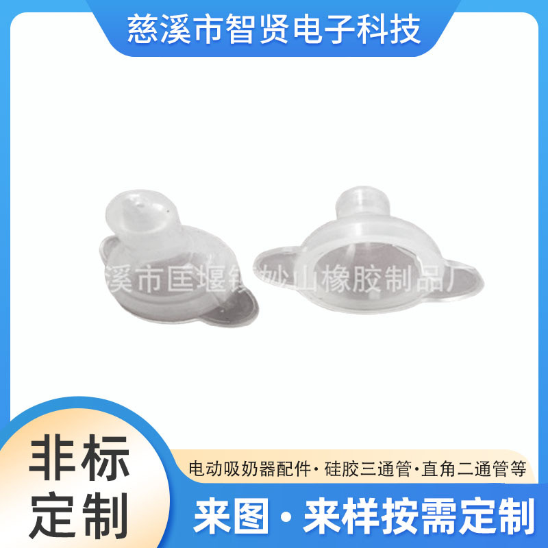厂家供应无色透明硅橡胶配件优质硅胶奶嘴吸盘