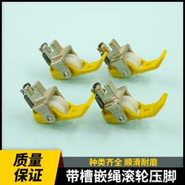 新款铁氟龙嵌绳滚轮压脚平车专用塑料左右带槽压脚厚薄缝纫机配件