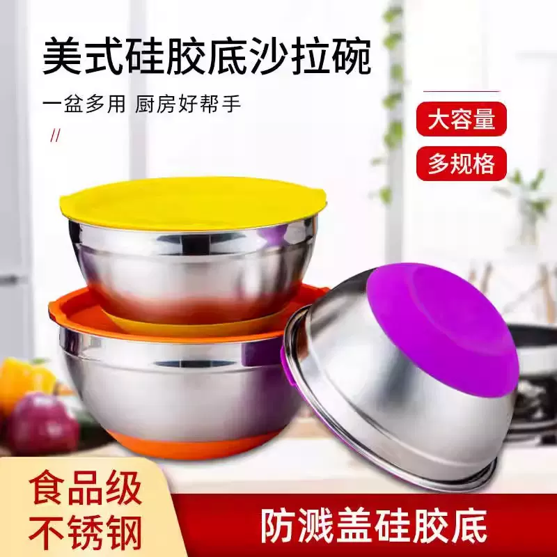 不锈钢201硅胶沙拉碗套装 防溅盖汤盆硅胶底餐具碗调料盆烘焙用品