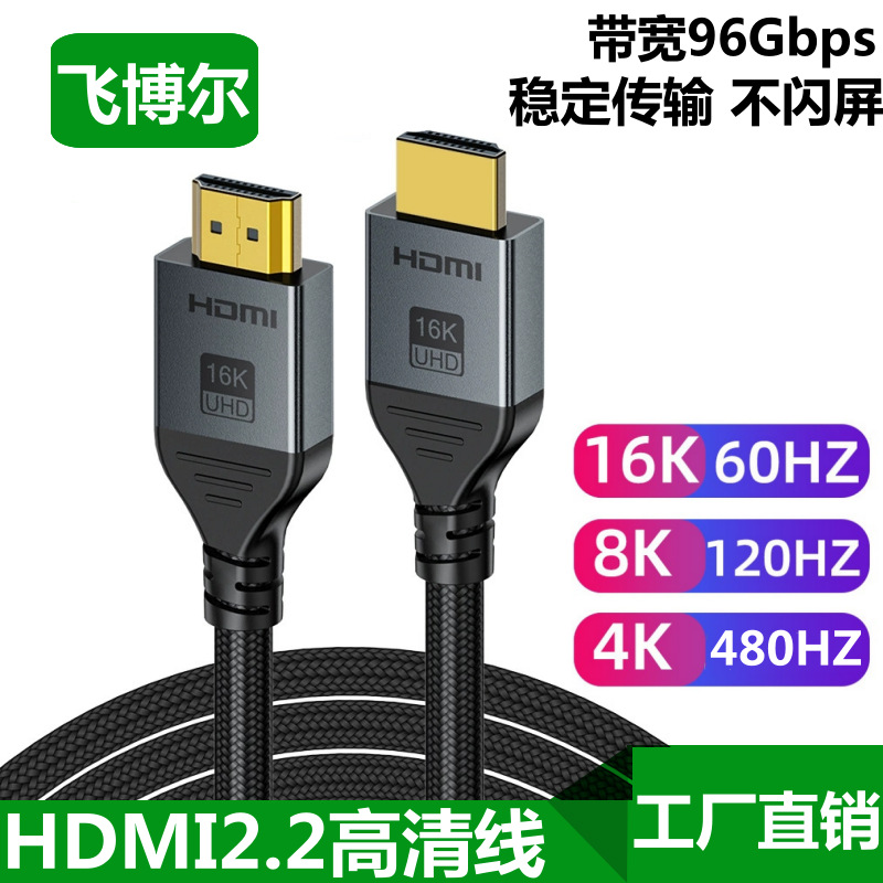 Hdmi2.2 Video Cable 16K High-Definition Cable Laptop Graphics Card Connected to Monitor Projector Tv 480Hz