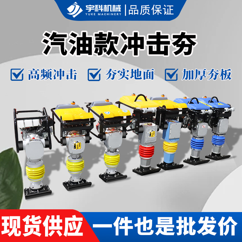 地基地面手扶震动夯土机跳跳夯沥青公路立式路面冲击夯柴油打夯机