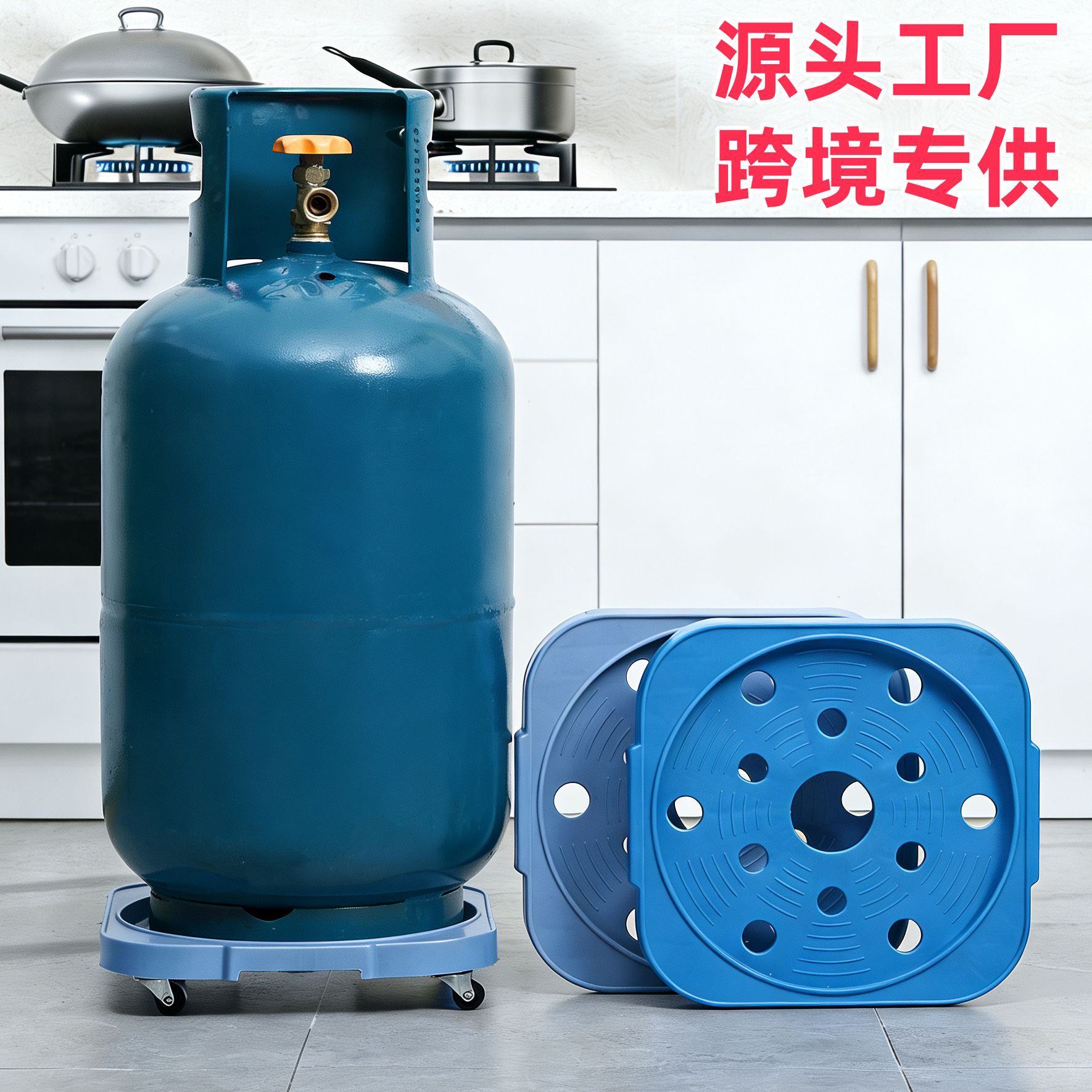 煤气瓶移动托架厨房置物架桶装水底座花盆托盘万向轮液化气罐支架