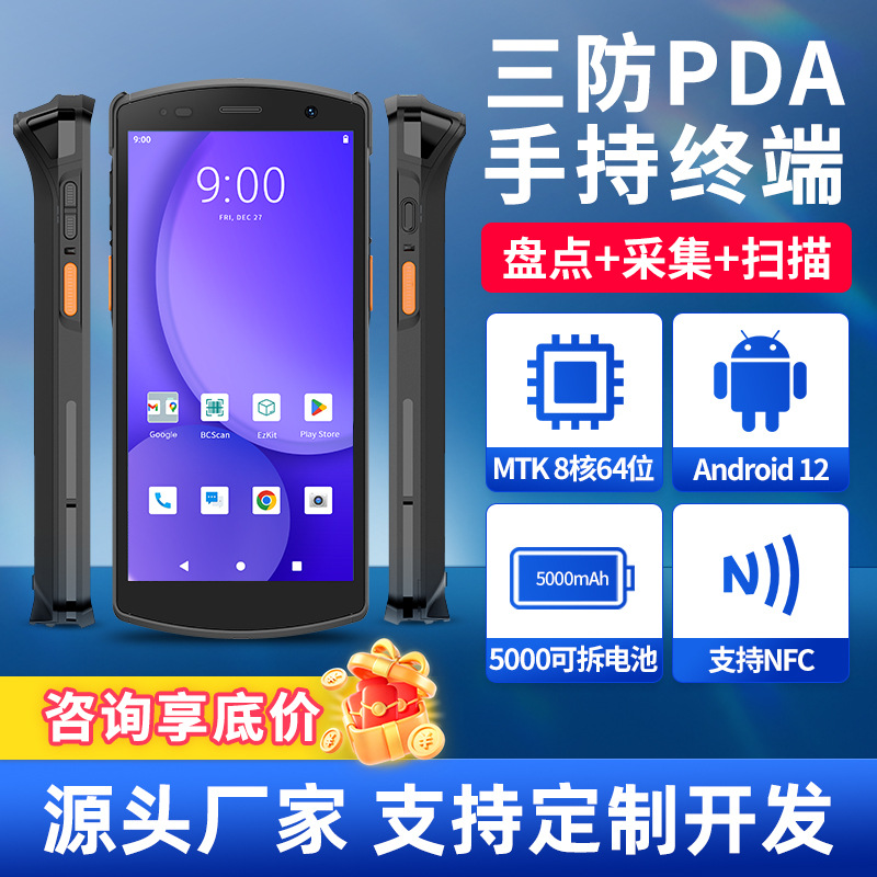4G安卓数据采集器盘点机三防pda手持终端聚水潭pda扫码枪景区扫码