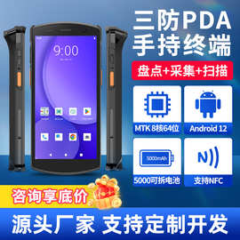 三防PDA手持终端5000mAh可拆电池8核安卓12支持NFC扫码盘点采集