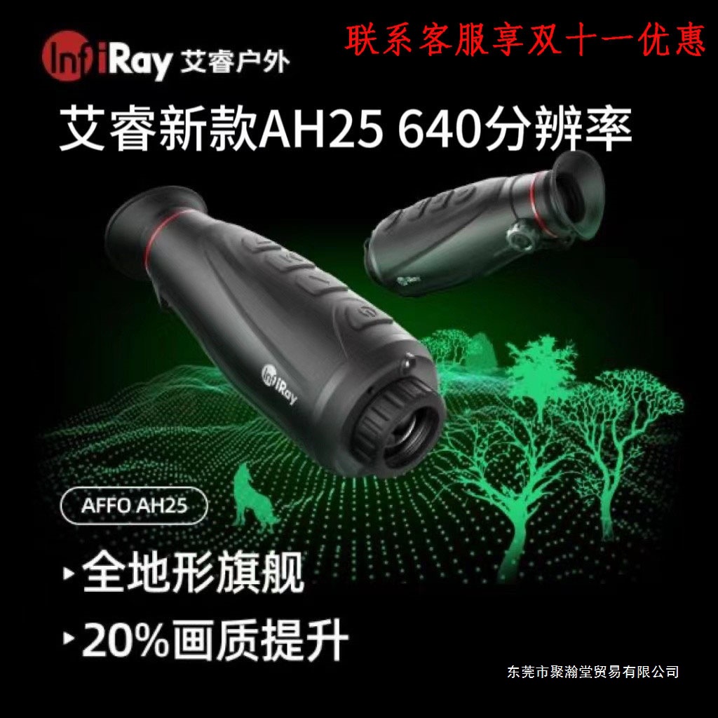 艾睿手持系列热搜热成像仪 红外夜视仪高清热红外线户外搜救ph35+