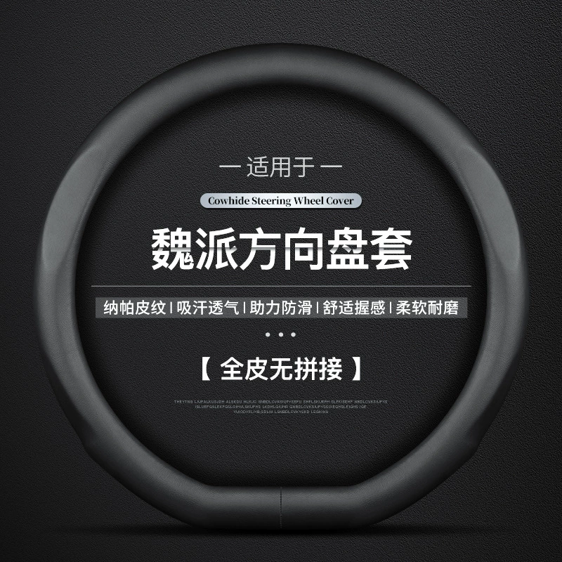 长城魏派WEY方向盘套坦克300 VV5 VV6 VV7 P8汽车真皮把套改装饰