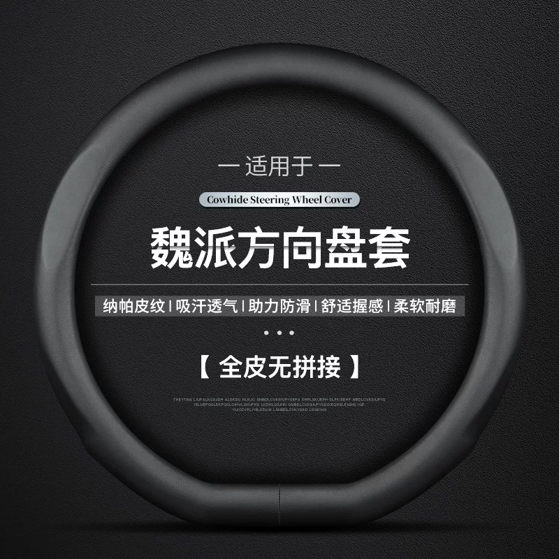 长城魏派WEY方向盘套坦克300 VV5 VV6 VV7 P8汽车真皮把套改装饰