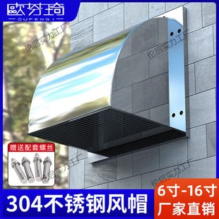 304 stainless steel exterior wall windproof cover rain cover kitchen hood hood vent square exhaust hood