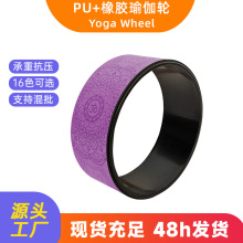 瑜伽轮开肩开背圈瑜伽滚筒橡胶瑜伽轮跨境瑜伽用品批发专业瑜伽轮