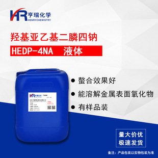 HEDP-4NA �u���Ҳ��������c �u�����һ���������c ���g������