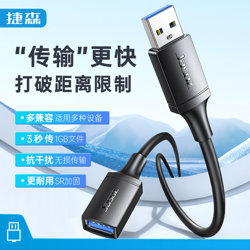 USB 3.0 extension cord male-to-female A F computer hard disk mouse keyboard U disk high-speed transmission extended data cable