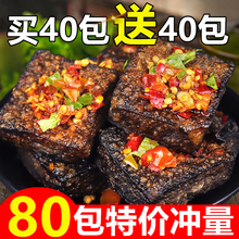 湖南特产正宗长沙臭豆腐80包即食臭豆腐麻辣小吃豆腐干休闲零食