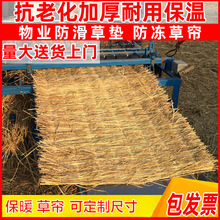 稻草帘子大棚加厚草帘道路防冻防滑草垫混凝土保温防冻寒保暖草袋