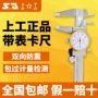 上工双向防震200卡尺