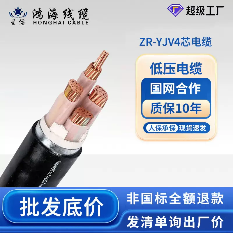 厂家国标纯铜保检测ZR-YJV4芯1.5/2.5~50低压电力电缆线铜芯电缆