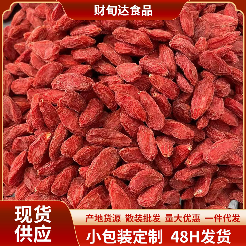 产地中宁枸杞特级宁夏红枸杞箱装40斤散货枸杞子药杞免洗特级大果