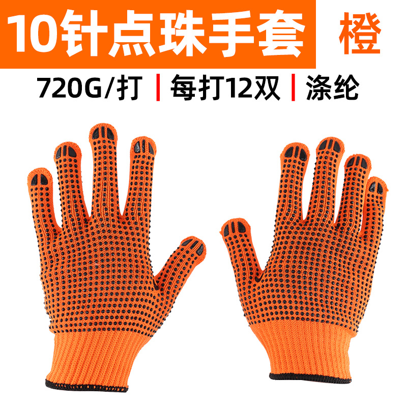 10핀 양면 오렌지 도트구슬장갑 (720g)