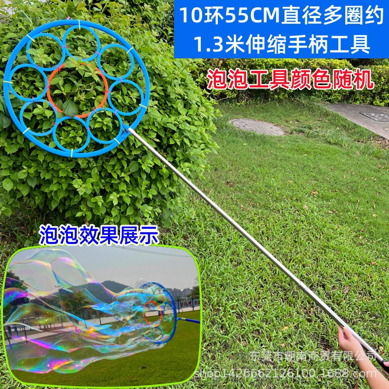 10环泡泡秀魔幻大泡泡工具