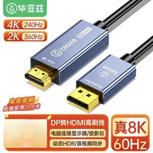 ����Ɲ DP1.4�DHDMI2.1�D�Ӿ�8K60Hz2K240Hz 4K���� 1.8��ZH360