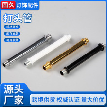 M10双打头管连接管空心两头外牙管台壁灯连接管吊杆灯饰灯具配件