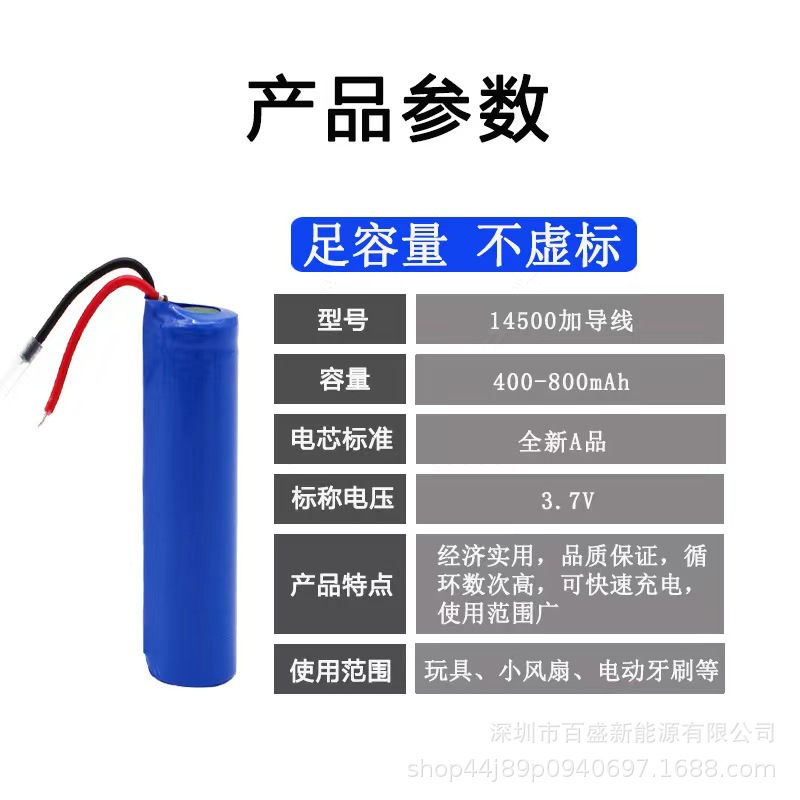 14500锂电池3.7v500mah美容笔美容棒玩具充电电池
