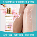 lanthome樱花身体乳Whitening Body Lotion肌肤嫩白去角质留香