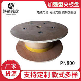 PN800夹板盘 木质电线电缆鼻梁条绕线盘中纤板工字轮夹板轴