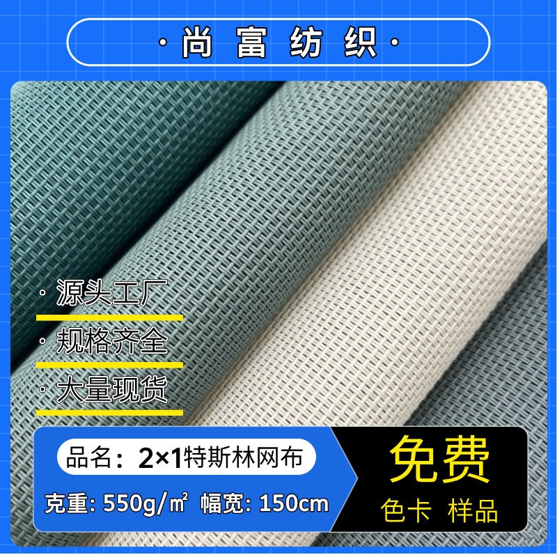 现货2*1特斯林网 透气方格网眼布PVC网布宠物床沙滩椅箱包面料