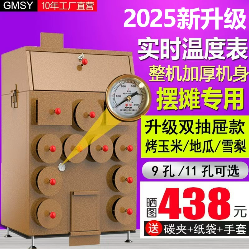 GMSY печь для жарки сладкого картофеля коммерческий уличный уголь газ запеченный картофель Кукуруза ледяной сахар снег груша печь