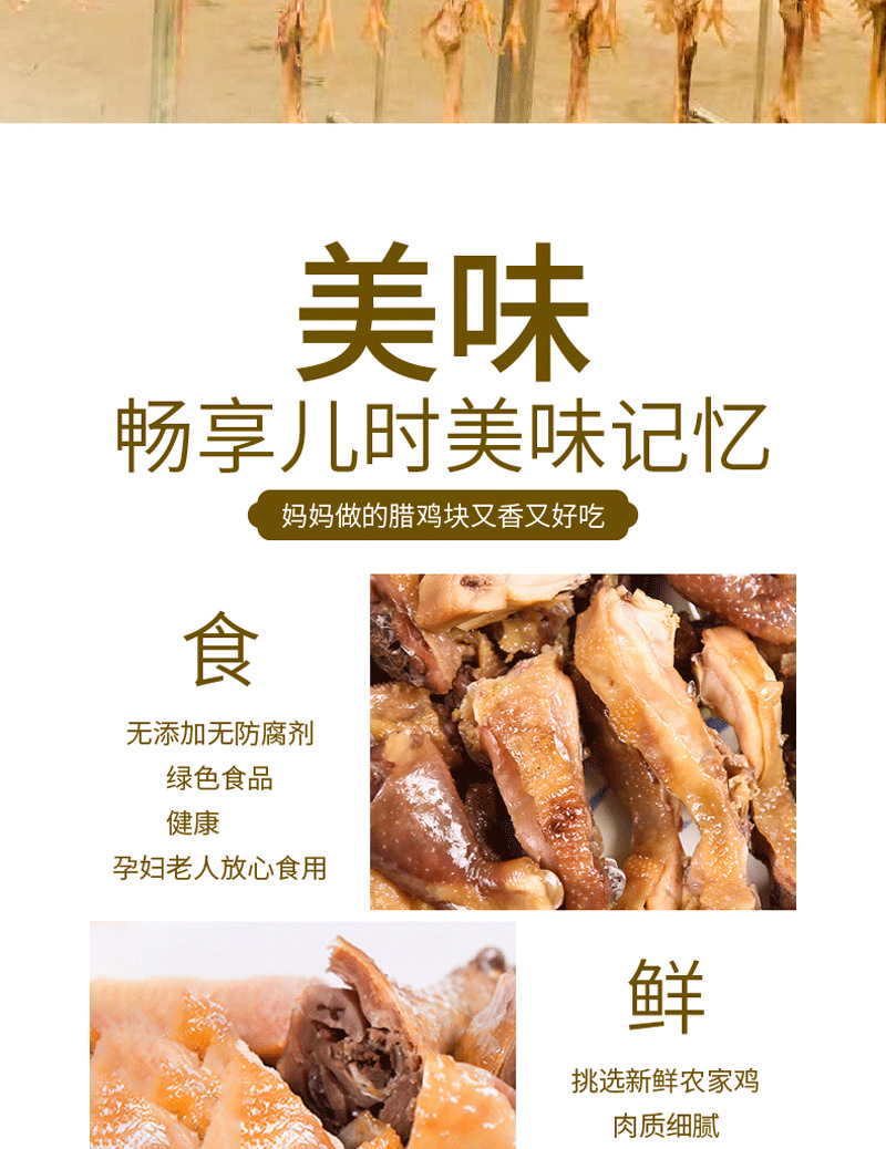 风干土鸡-05.png