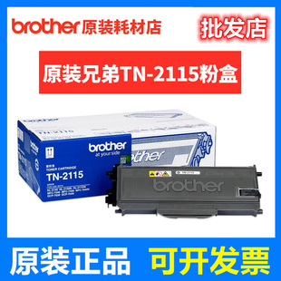 ԭ�b�ֵ�TN-2115�ۺ�2125 HL-2140 dcp-7030 7450 MFC-7340 7840N