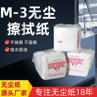 厂家直供M-3无尘纸进口原料防尘去污钢网纸除尘无纺布除尘纸|ms